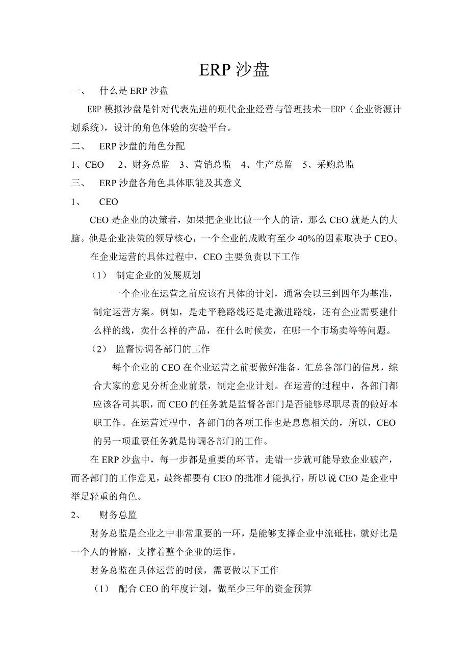 管理信息化沙盘讲义_第1页