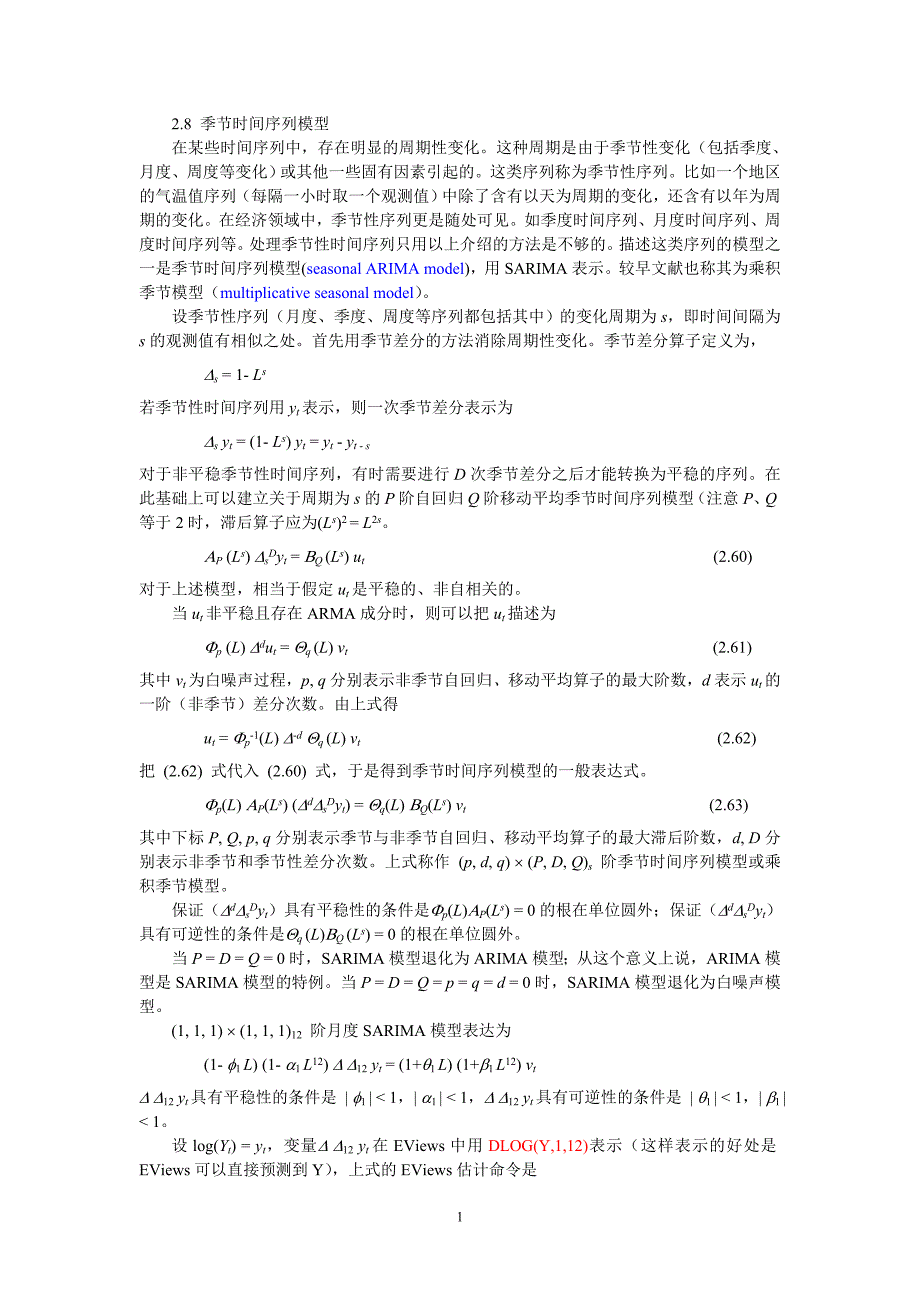 管理信息化季节模型_第1页