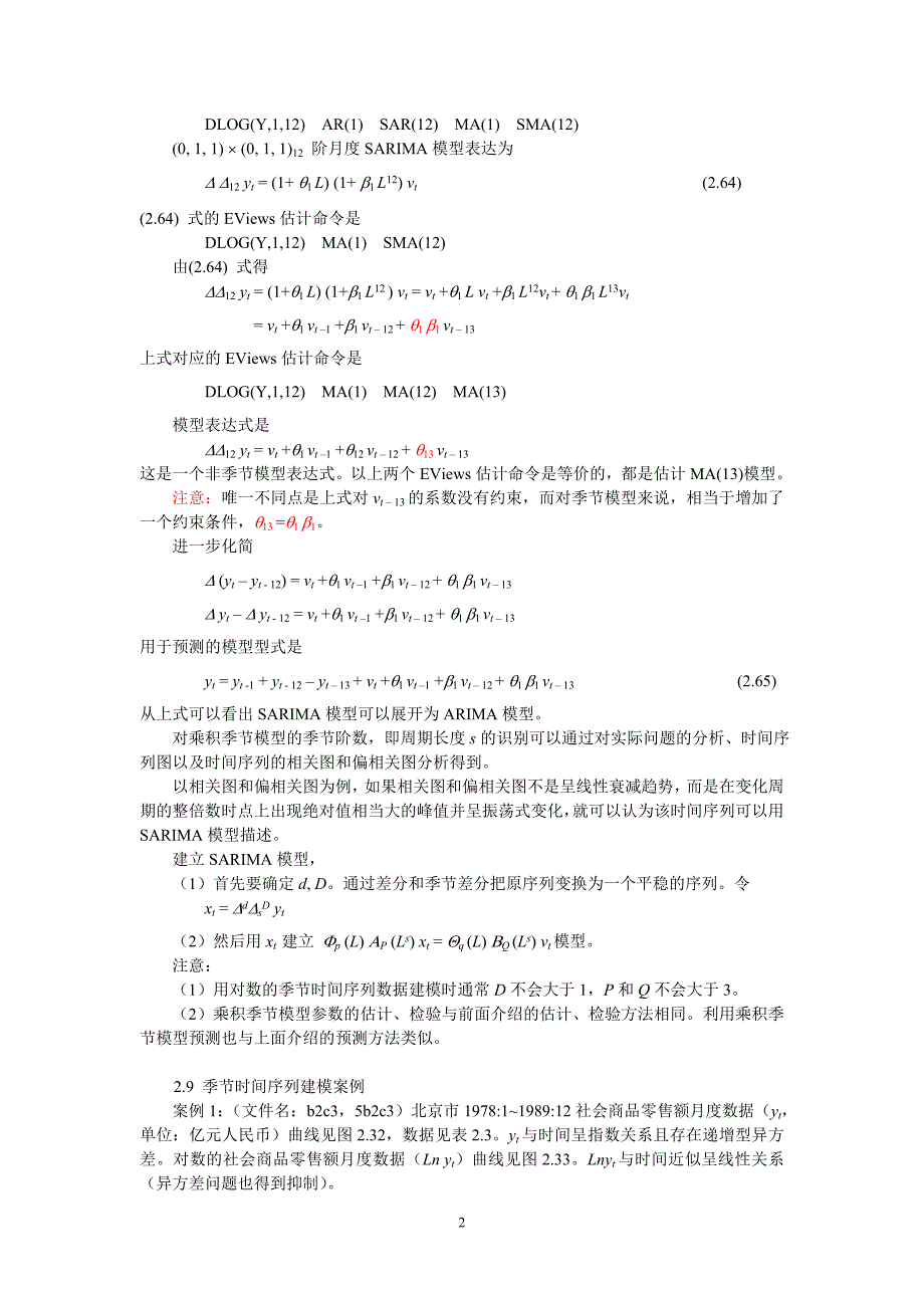 管理信息化季节模型_第2页