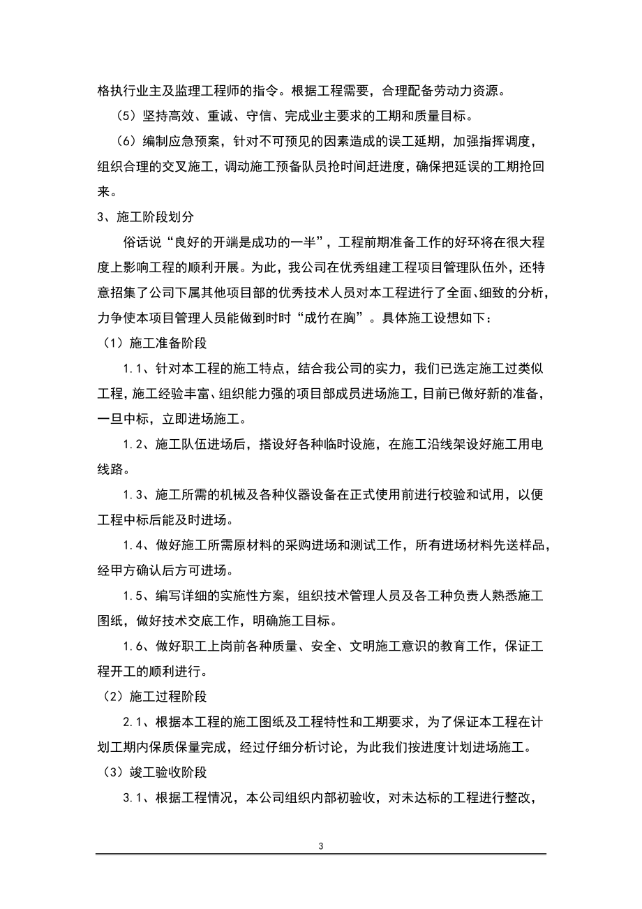 (工程设计)路灯工程施工组织设计DOCX108页)_第3页