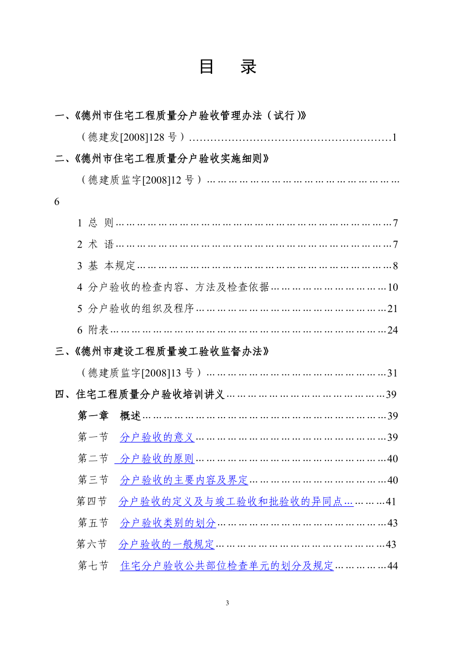 (房地产经营管理)住宅工程分户验收讲义_第3页