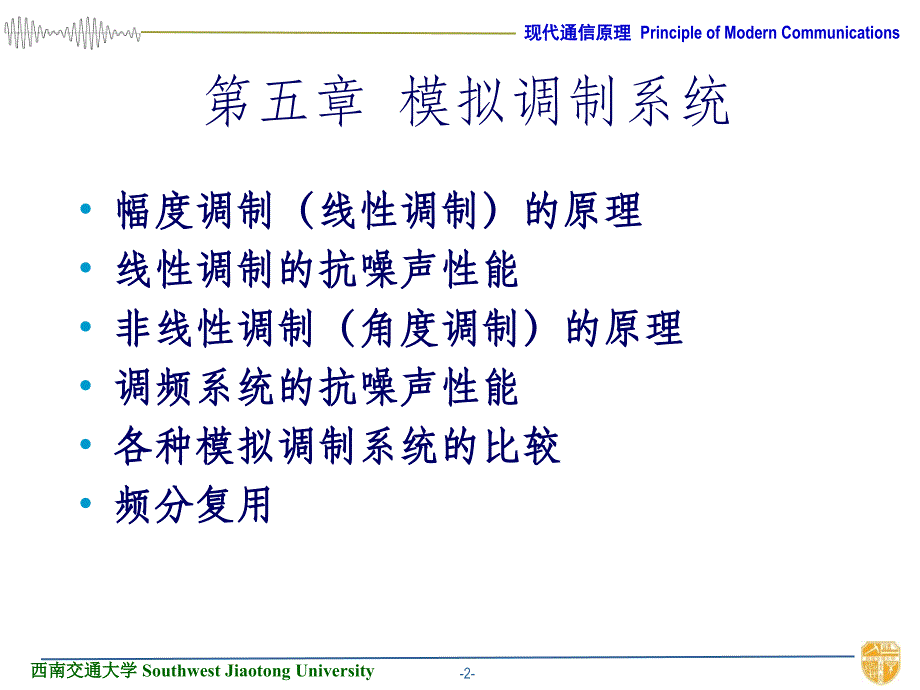 现代通信原理 第5章ppt课件_第2页