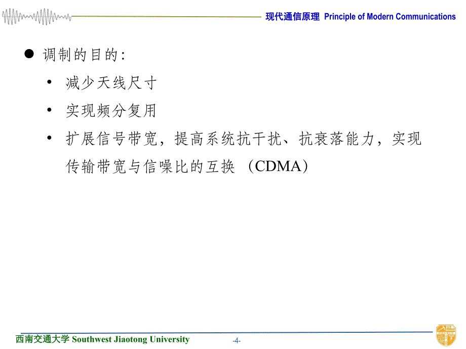 现代通信原理 第5章ppt课件_第4页