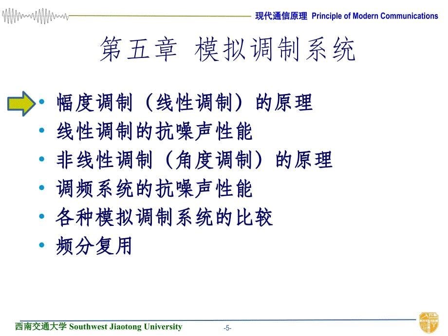 现代通信原理 第5章ppt课件_第5页