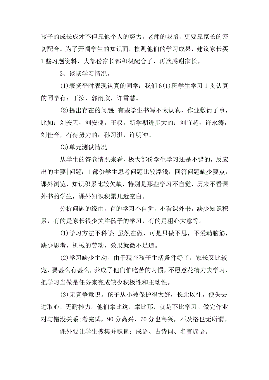 整理六年级下学期家长会班主任发言稿_第4页