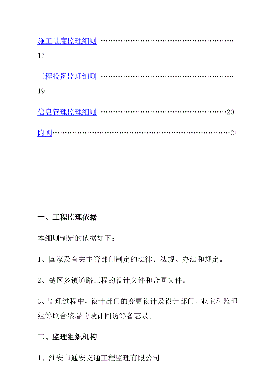 (工程监理)某道路工程项目监理细则_第3页