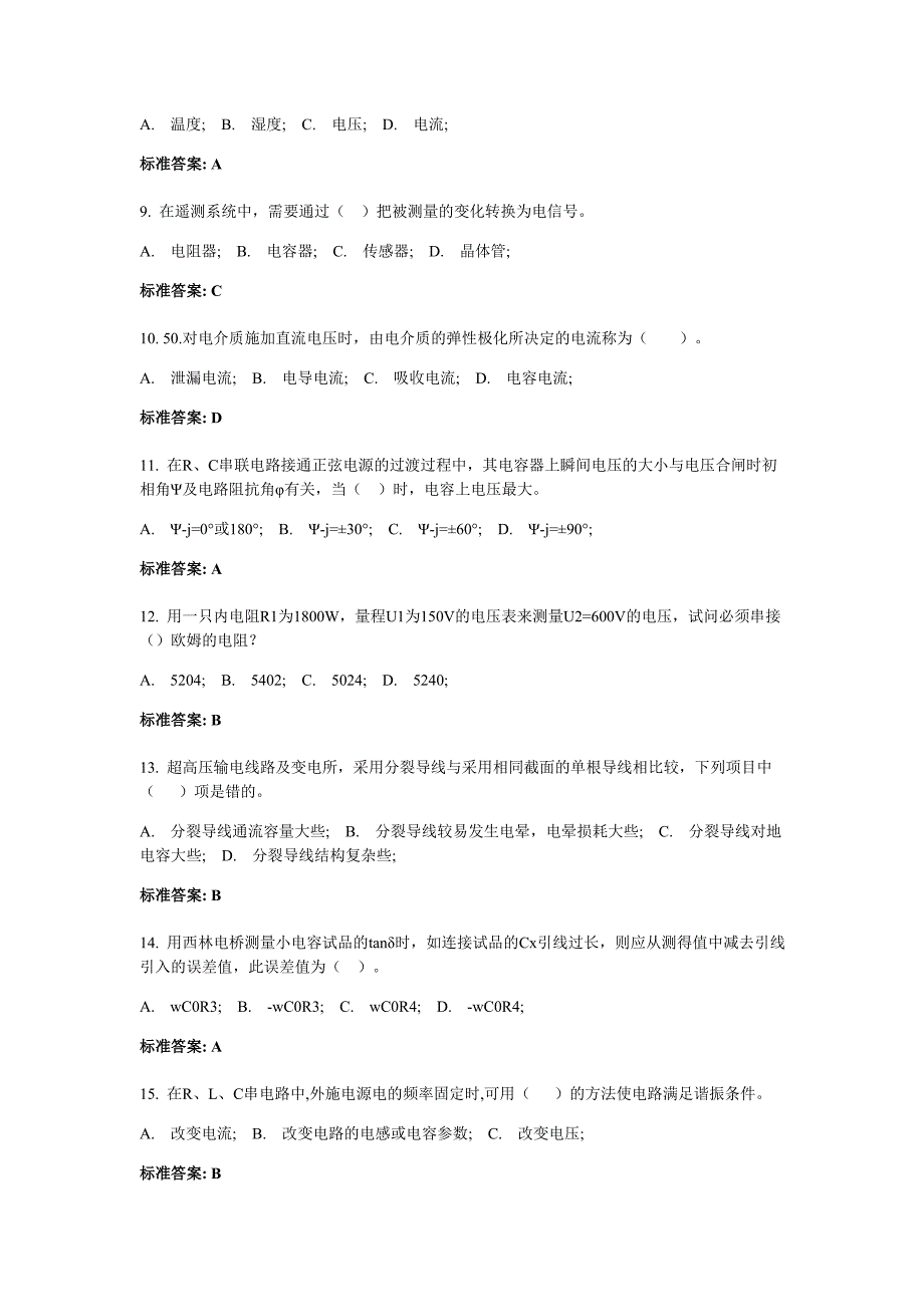 (电气工程)电气试验_第2页