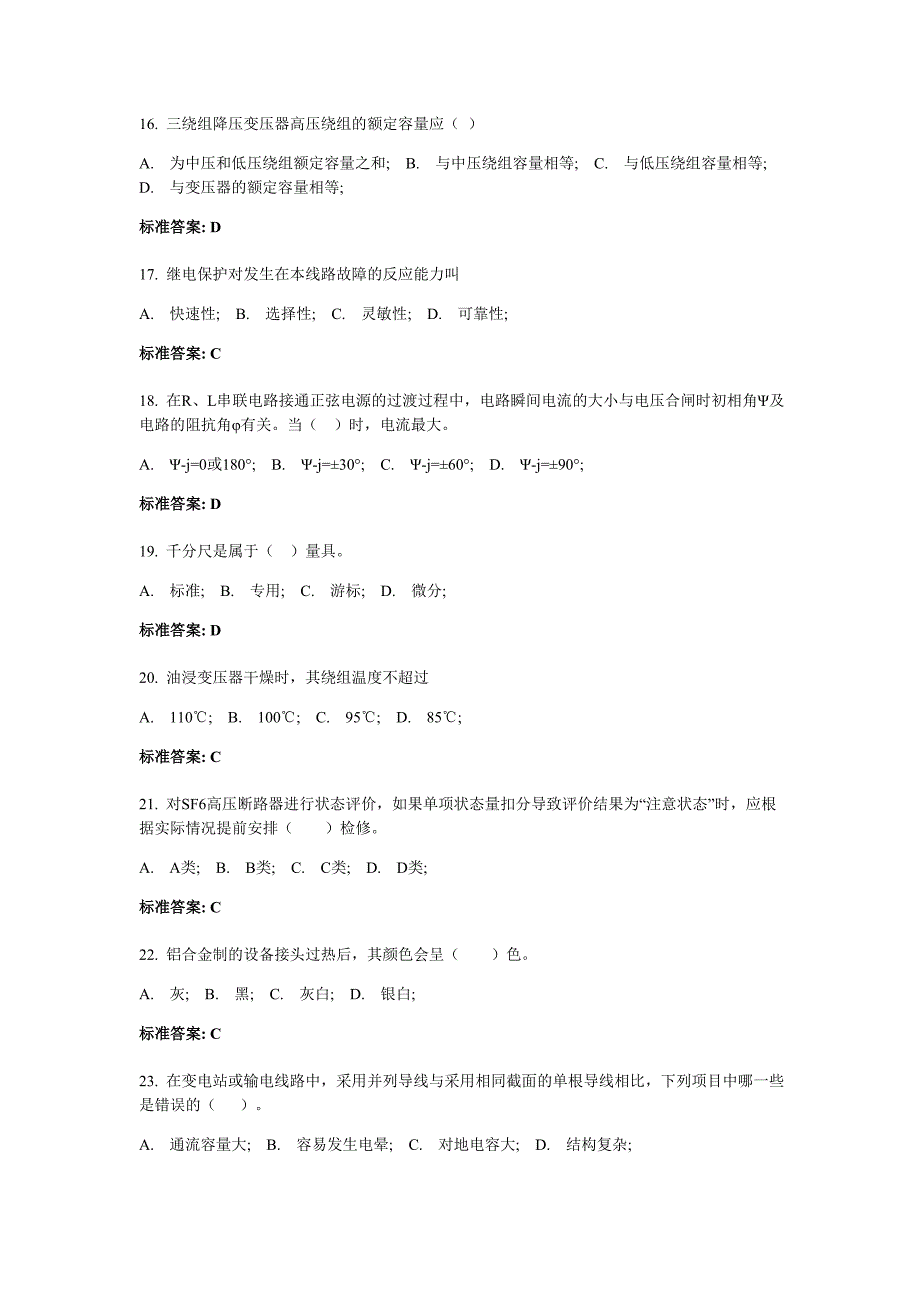 (电气工程)电气试验_第3页