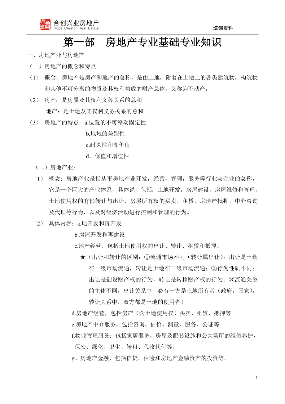 (房地产培训资料)某某地产公司基础培训范本_第1页