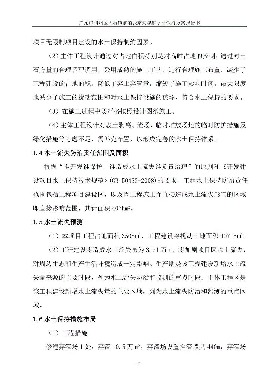 (冶金行业)张家河煤矿报告书_第2页