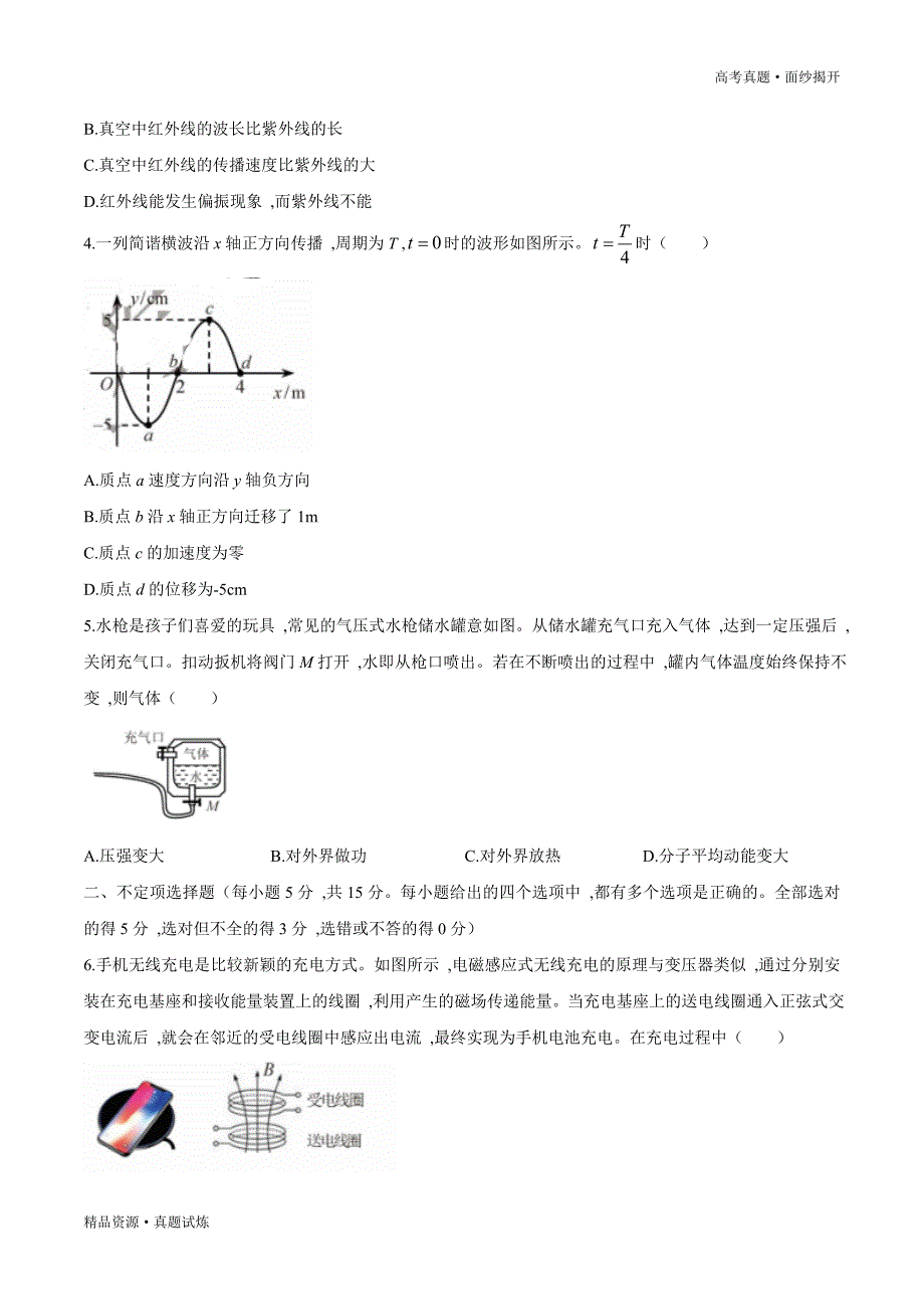 2020年天津卷【物理】高考真题word版（含答案）_第2页