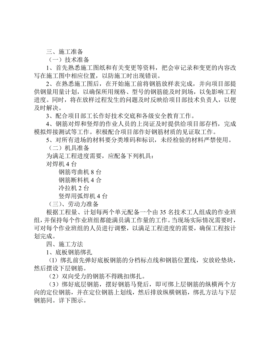 (工程安全)钢筋工程专项安全施工方案_第4页