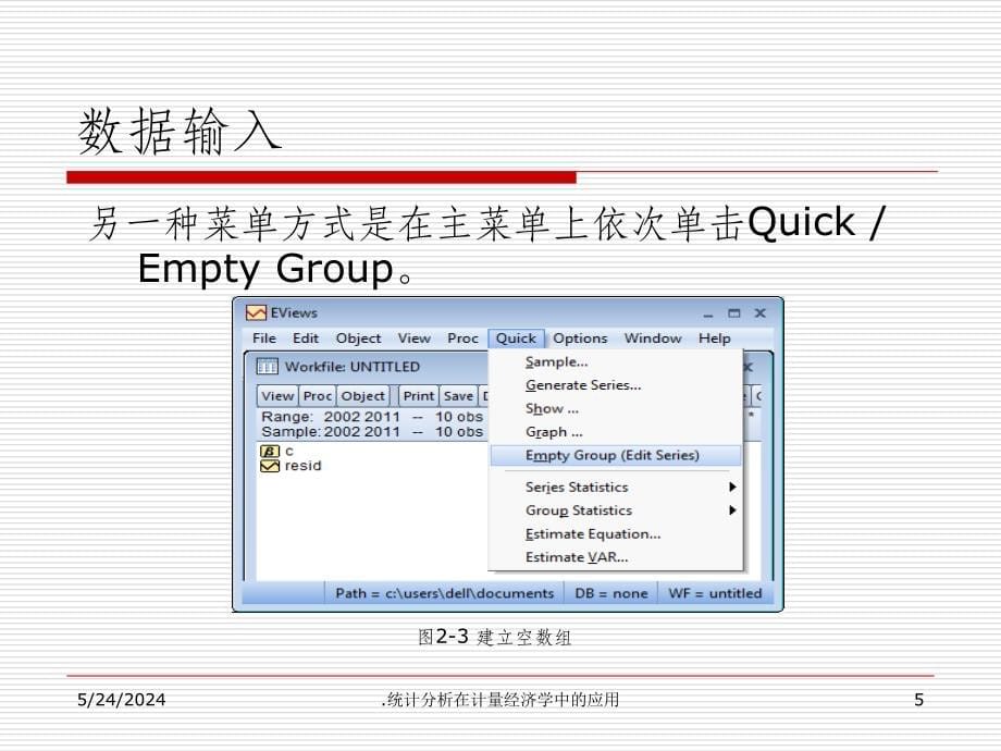 EViews统计分析在计量经济学中的应用--第2章 数据处理ppt课件_第5页