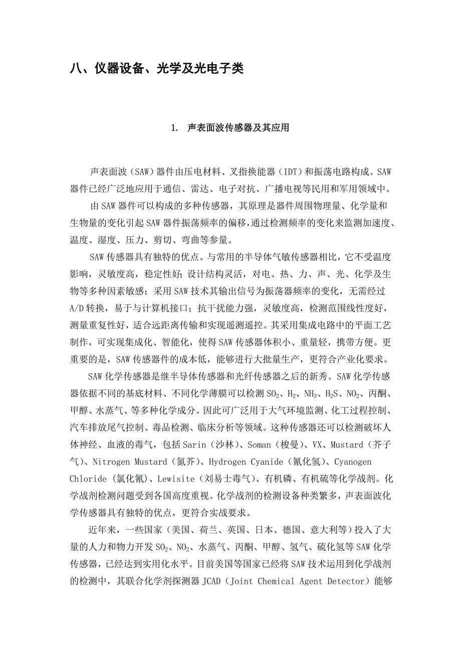 (电子行业企业管理)八、仪器设备、光学及光电子类武进区科学技术局_第2页