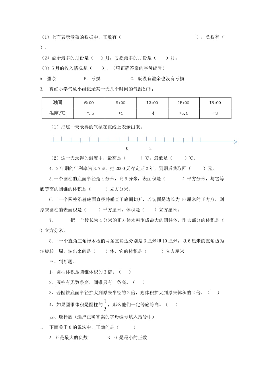 六年级下册数学单元试题- 百分数与圆柱_广东省 广州市 越秀区 人教新课标_第2页