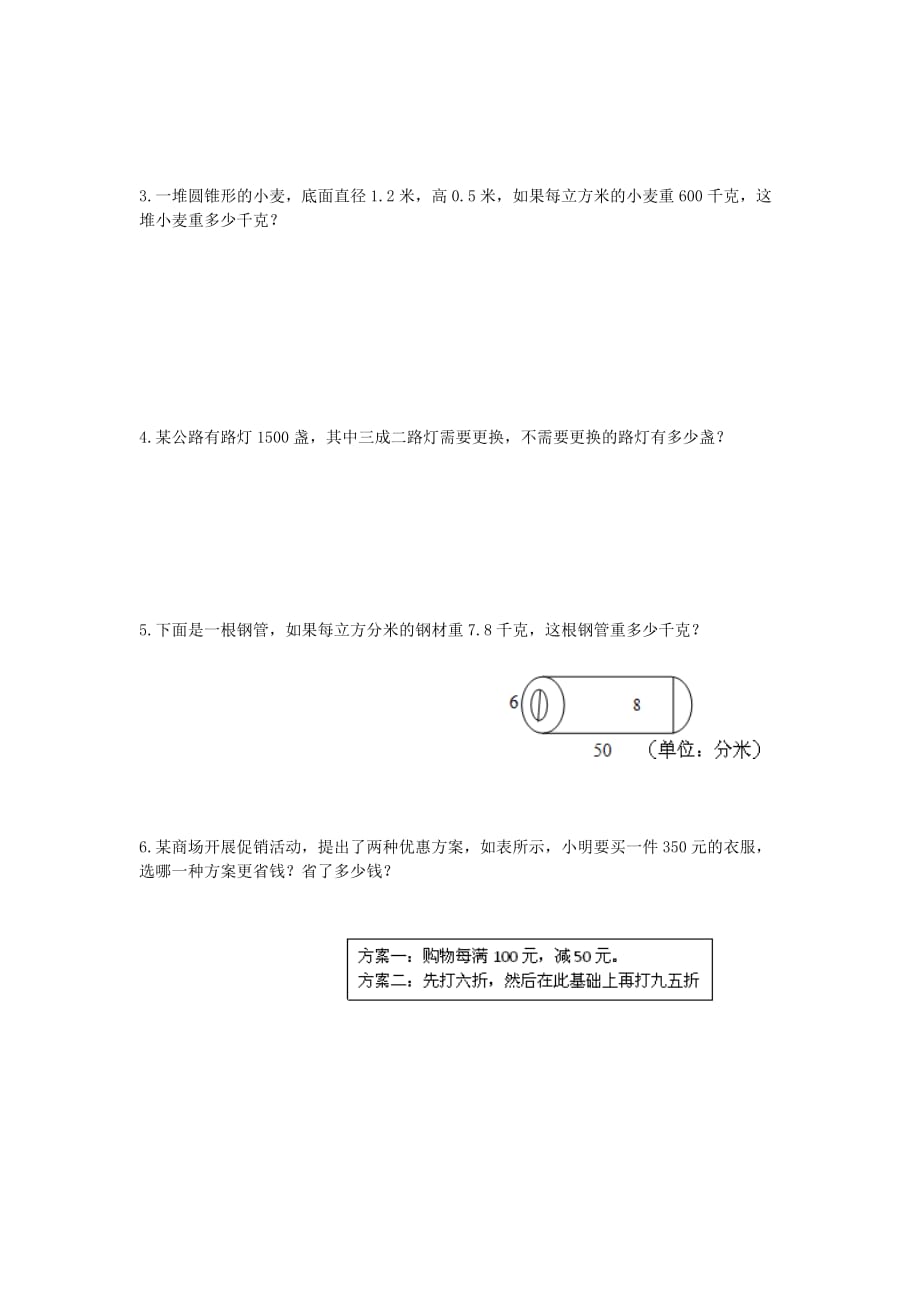 六年级下册数学单元试题- 百分数与圆柱_广东省 广州市 越秀区 人教新课标_第4页