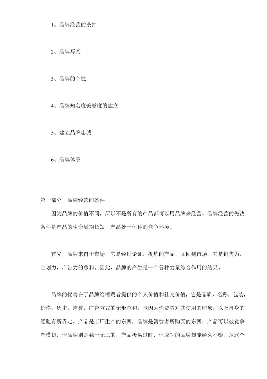 (酒类资料)白酒品牌战略企划_第2页