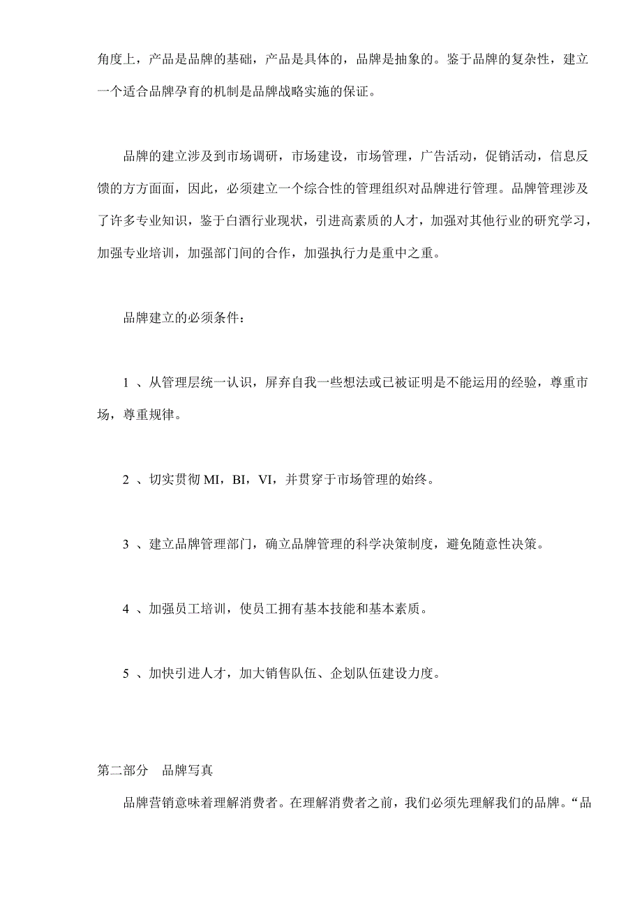 (酒类资料)白酒品牌战略企划_第3页