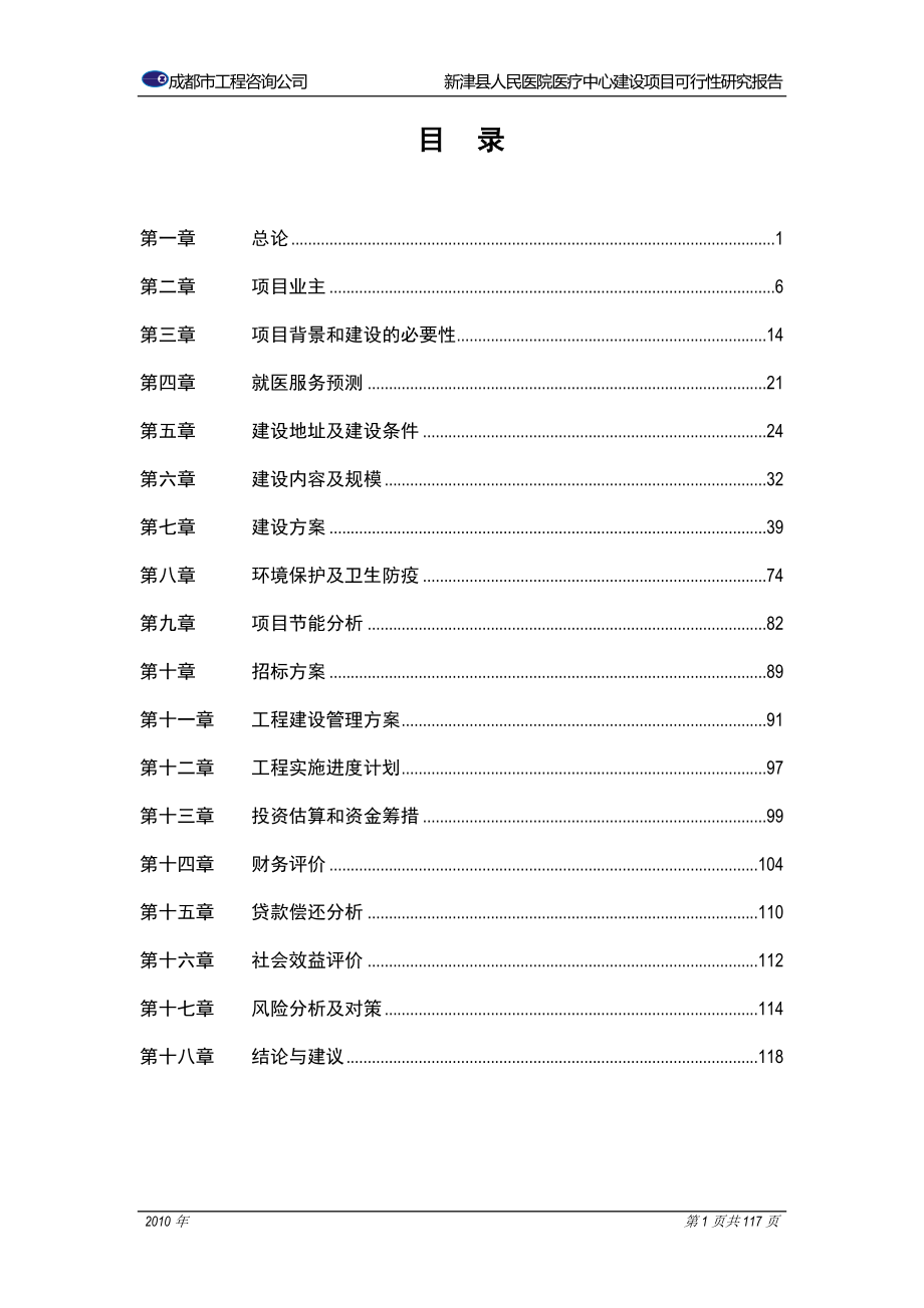 (医疗行业报告)人民医院医疗中心建设项目可行性研究报告_第2页