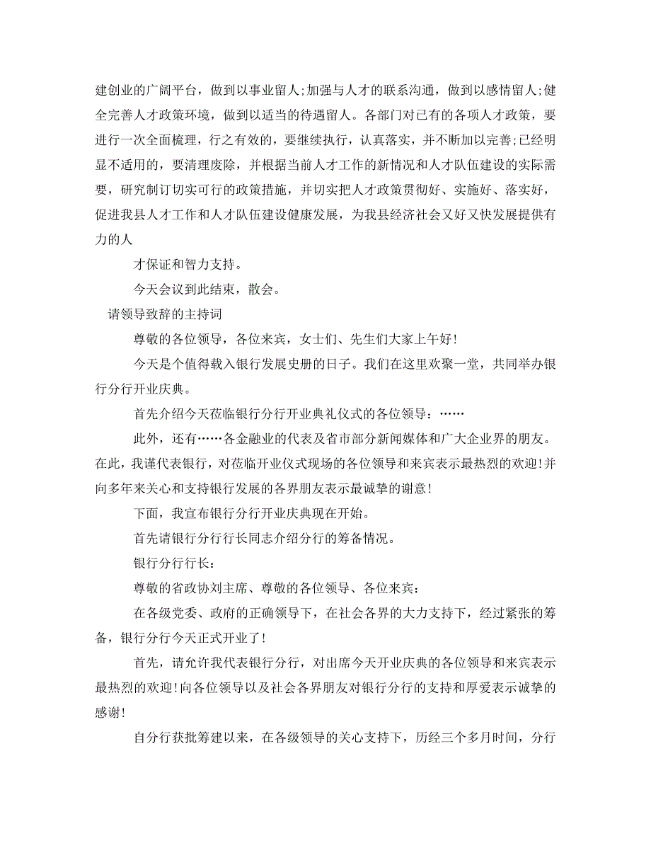 2020领导主持词4篇_第3页