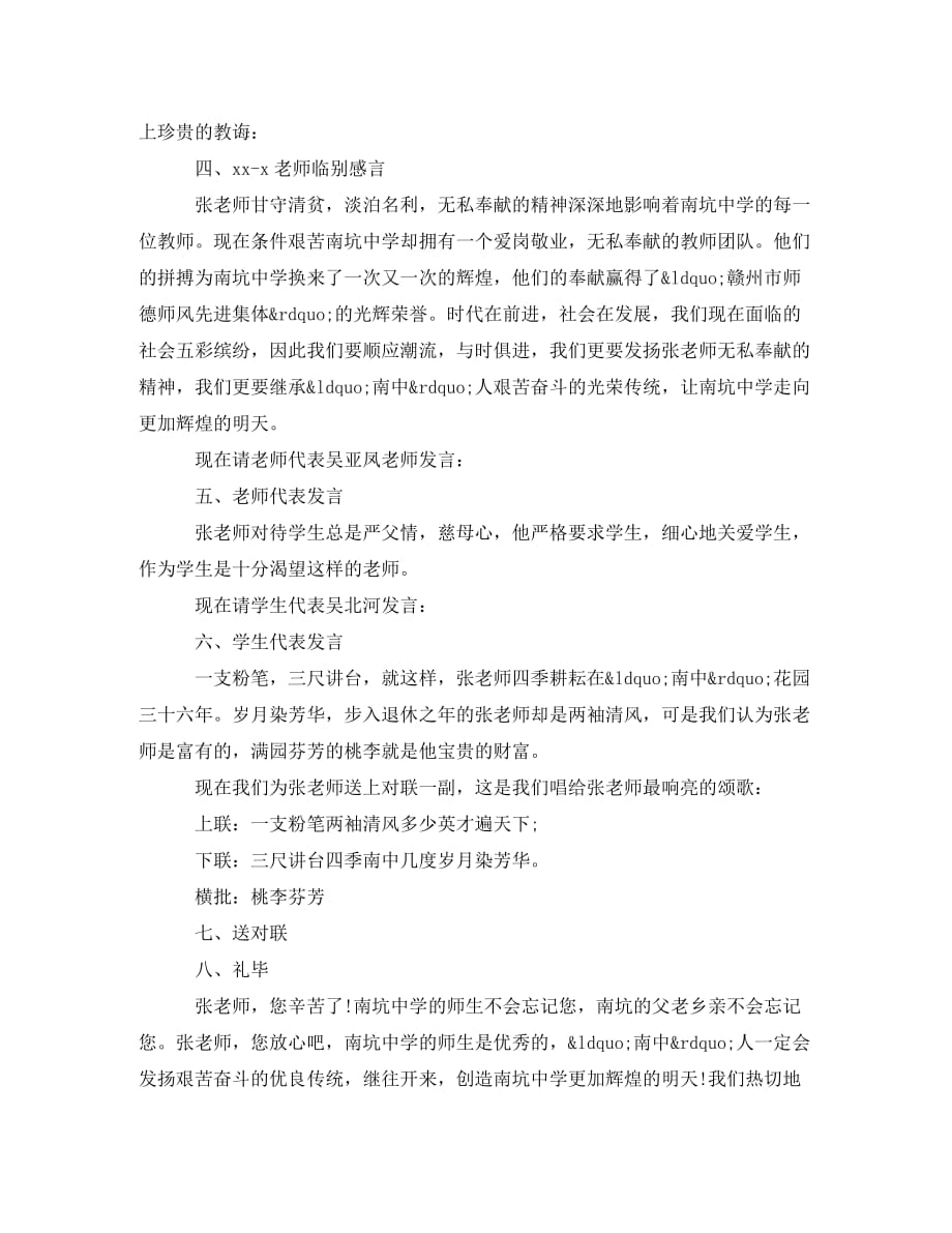 学校教师团拜会主持词_第2页