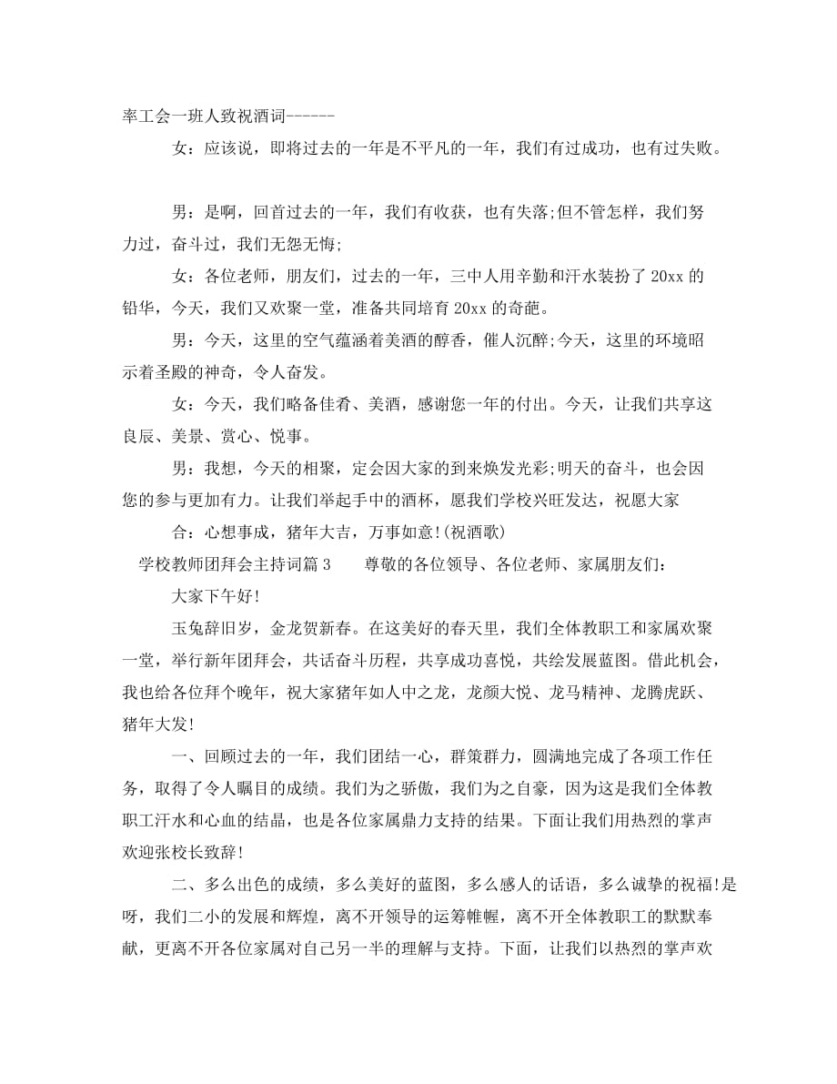 学校教师团拜会主持词_第4页