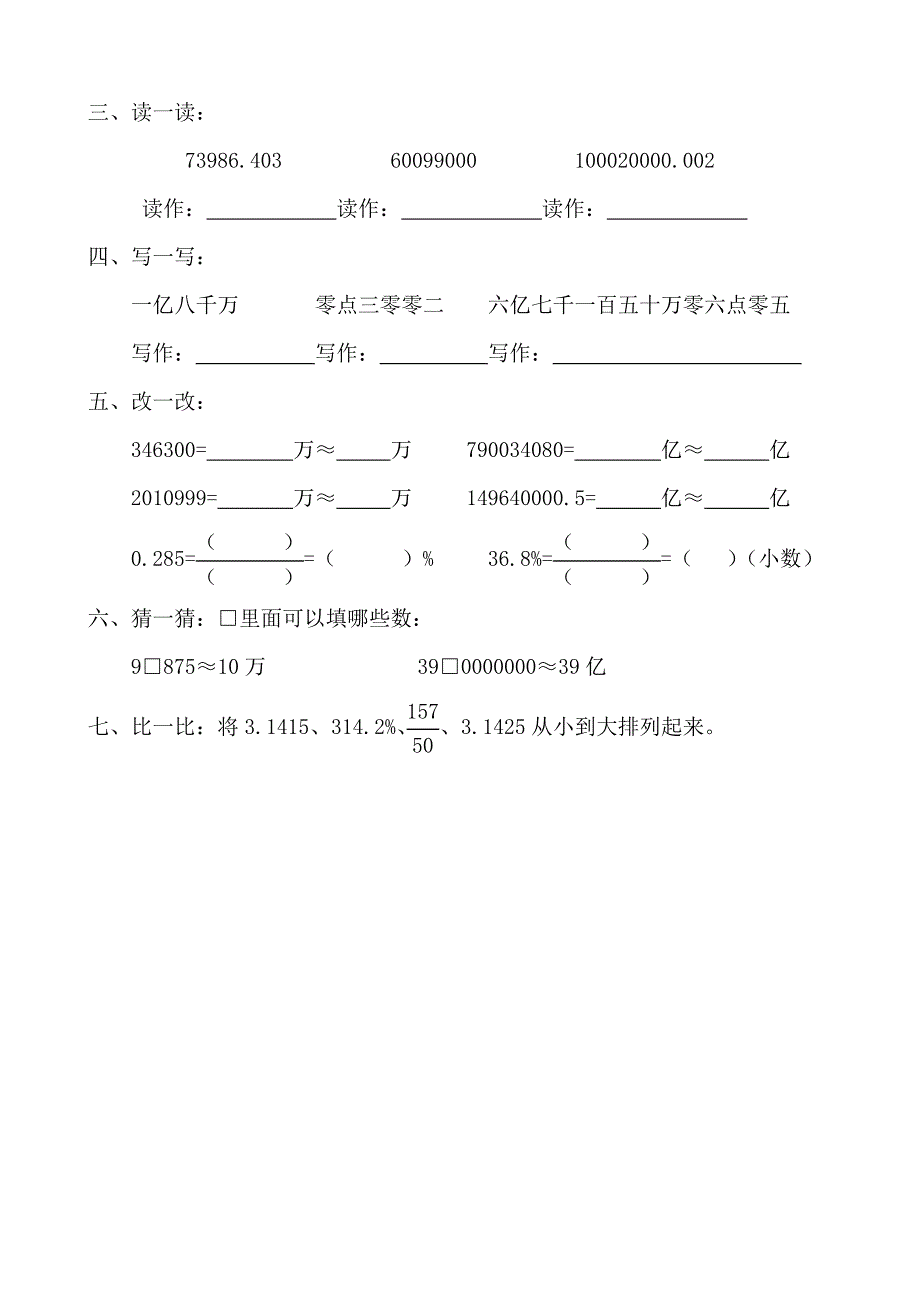 小学数学练习题_第2页