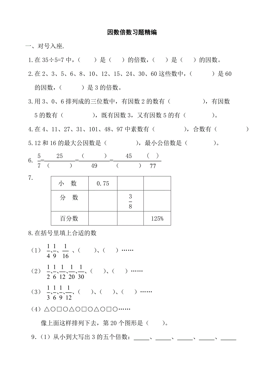小学数学练习题_第3页