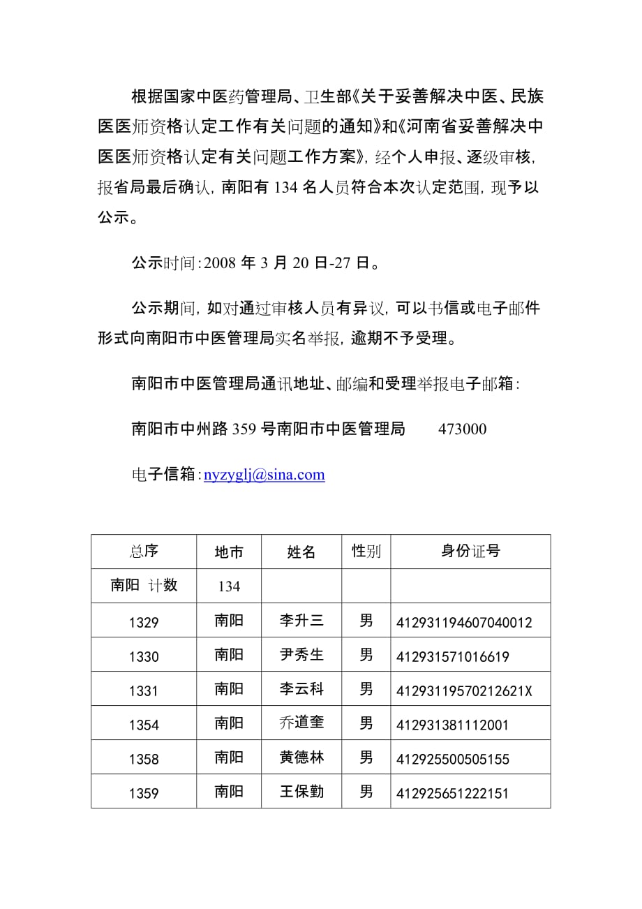 (医疗药品管理)根据国家中医药管理局_第1页