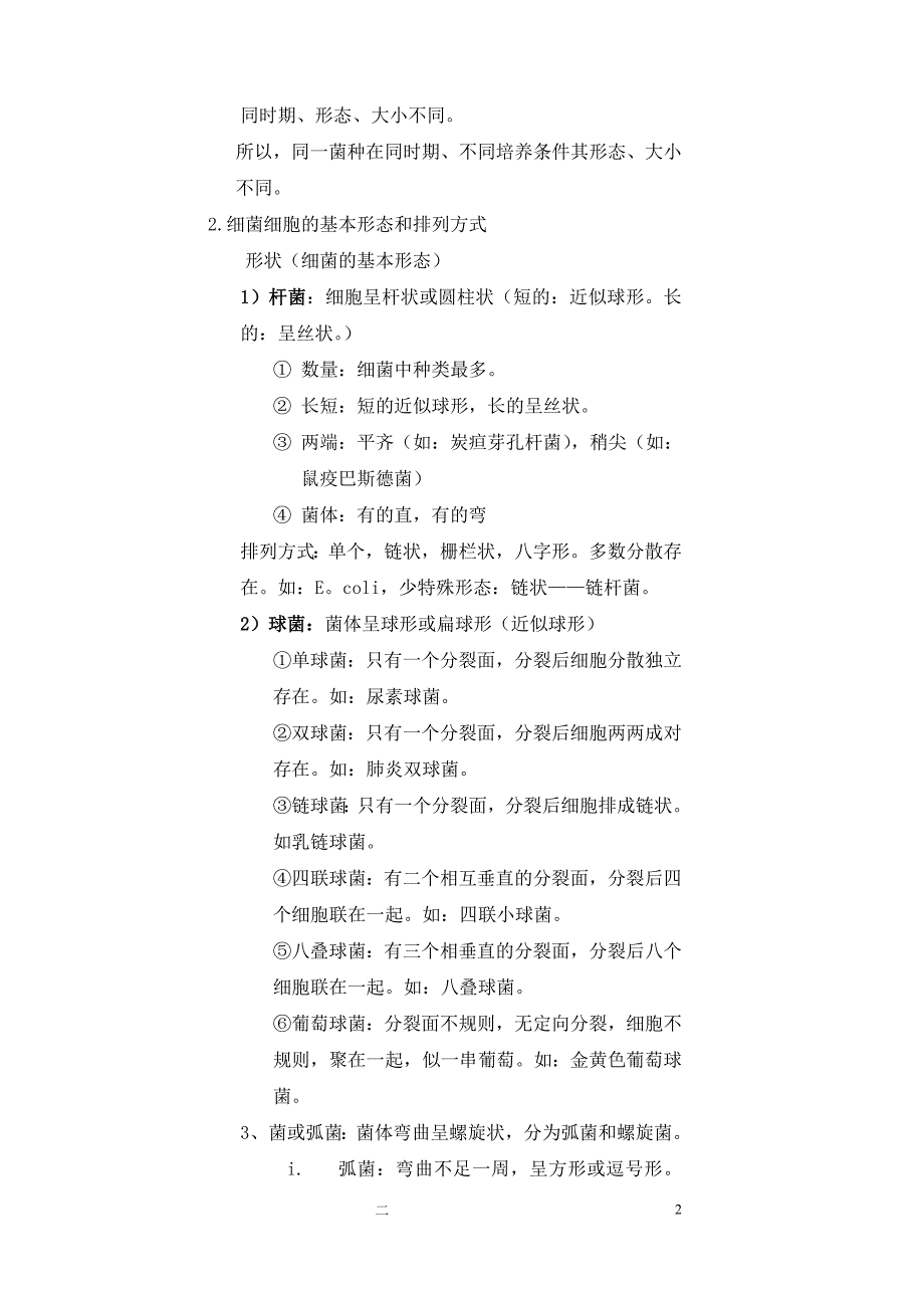 (生物科技)第二章原核微生物_第2页