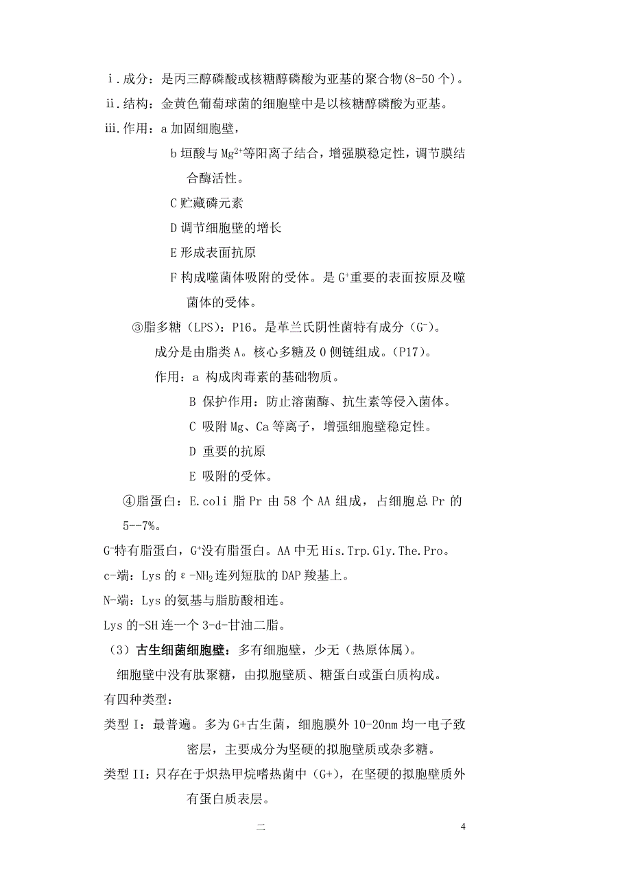 (生物科技)第二章原核微生物_第4页