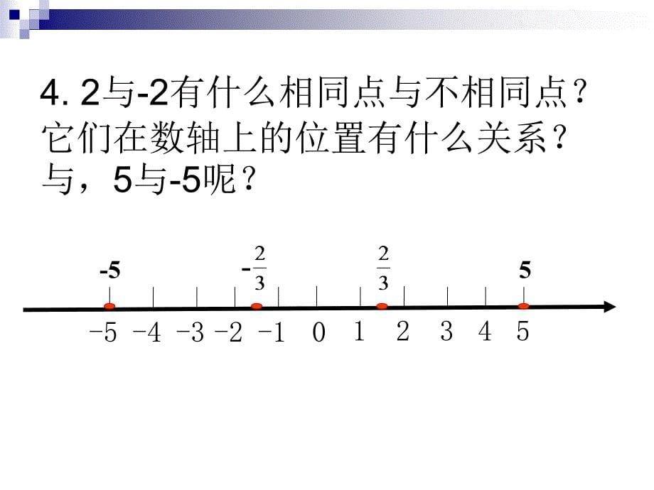 北师大版七年级上绝对值知识讲解_第5页