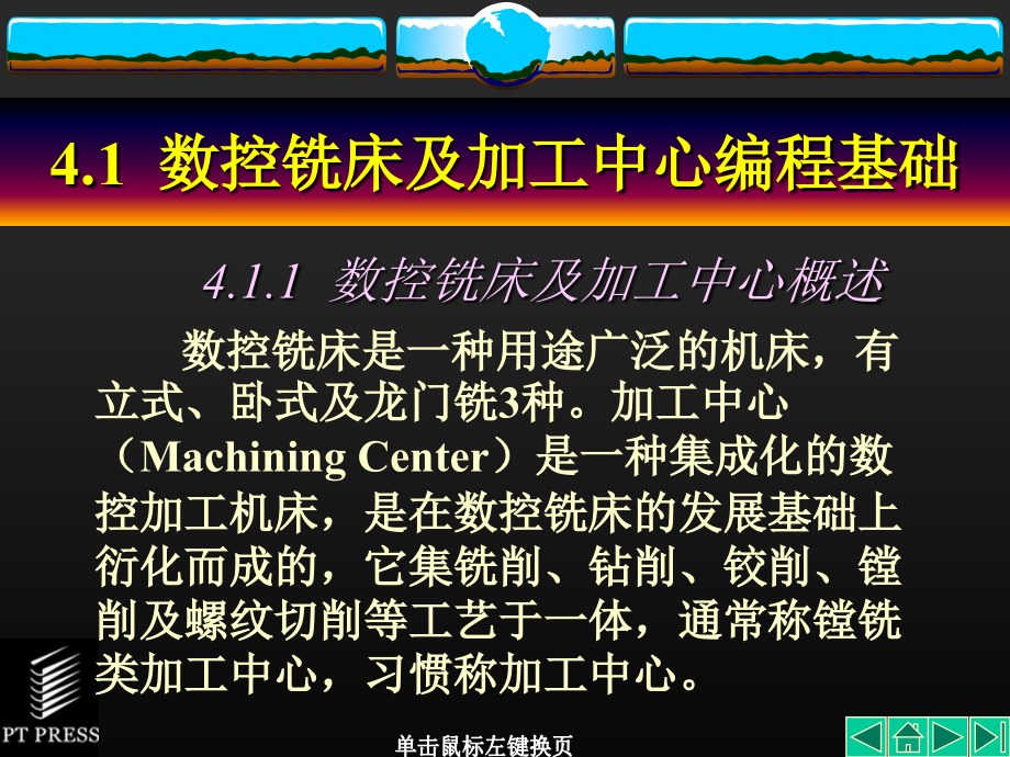 第4章 数控铣床及加工中心编程_第2页