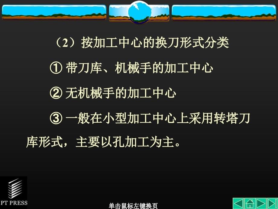 第4章 数控铣床及加工中心编程_第5页