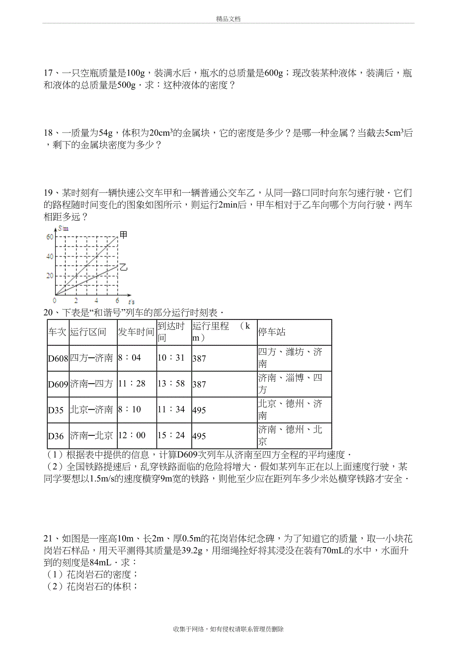 八年级物理上册计算题精选(50道)学习资料_第4页