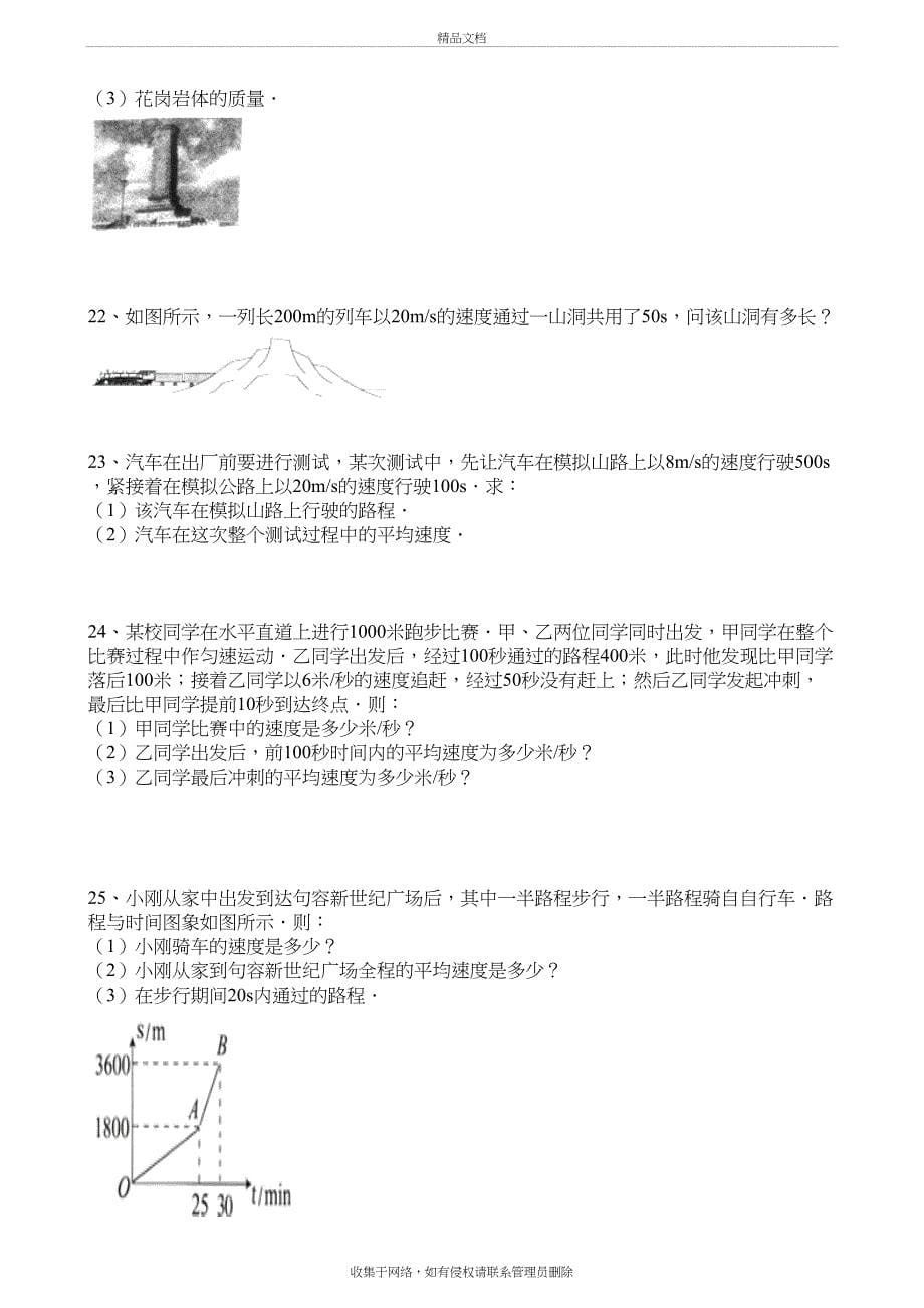 八年级物理上册计算题精选(50道)学习资料_第5页