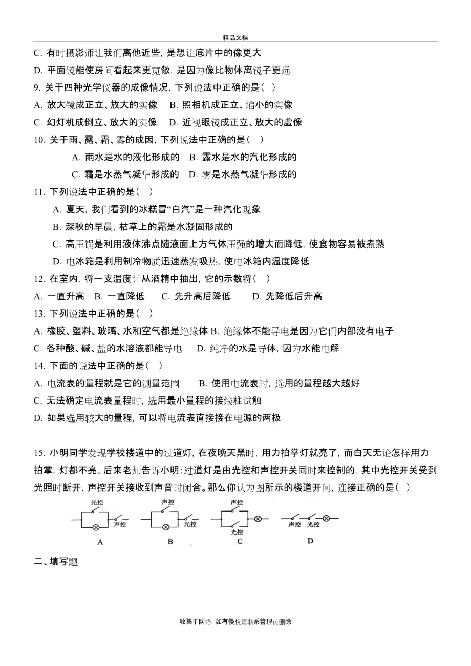 八年级物理上册复习题及答案备课讲稿_第3页