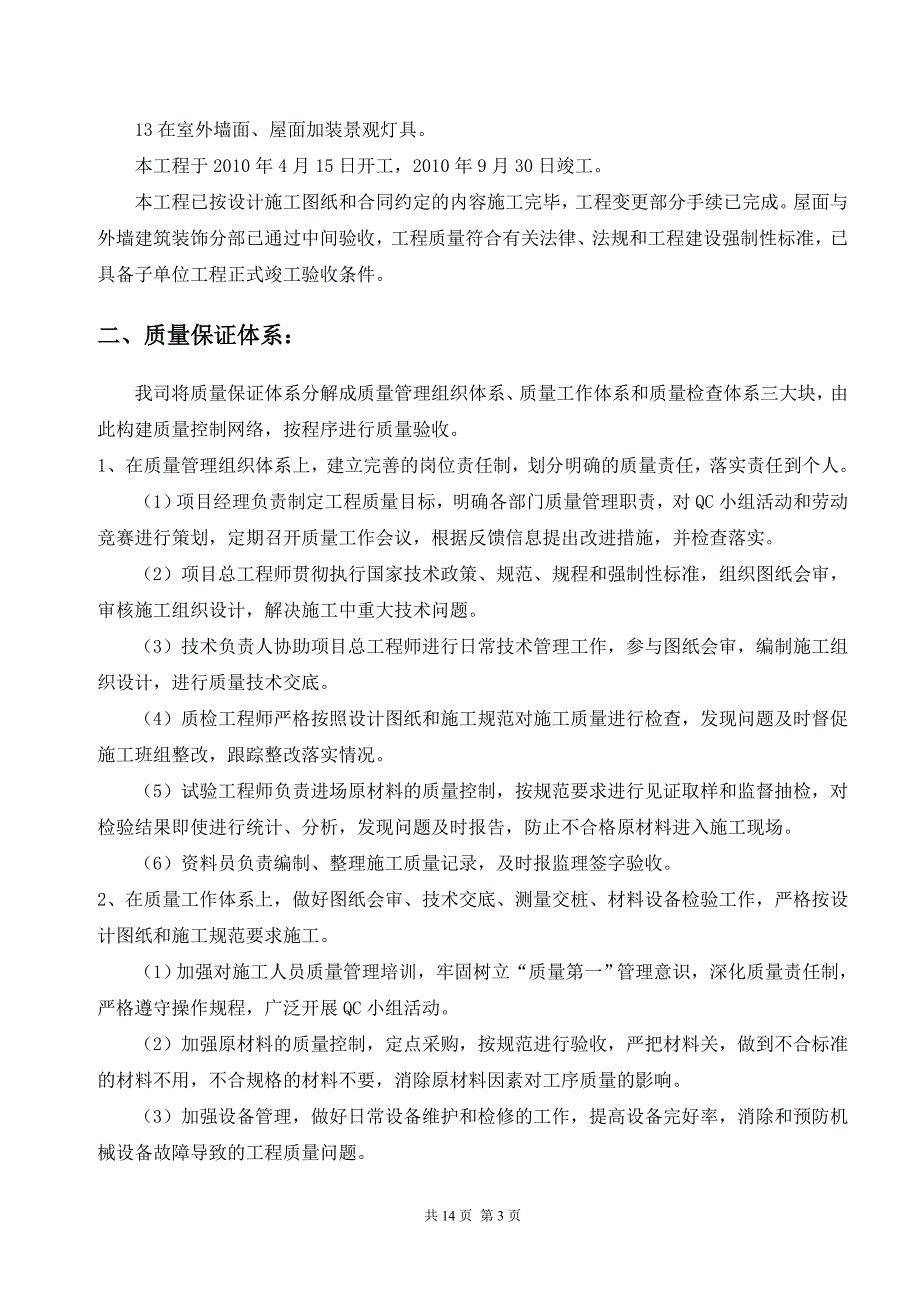 (工程质量)单位工程质量自评报告_第3页