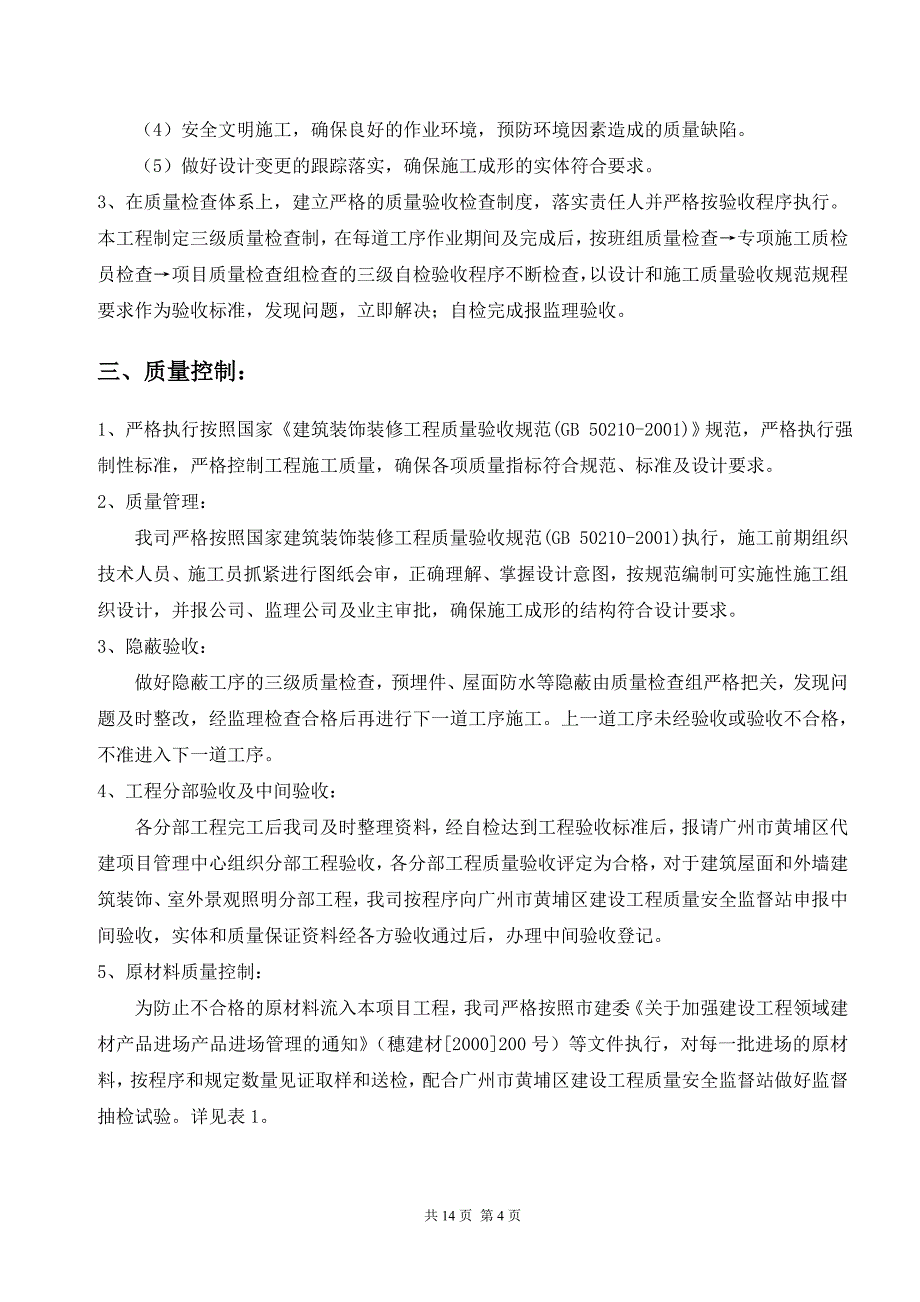 (工程质量)单位工程质量自评报告_第4页