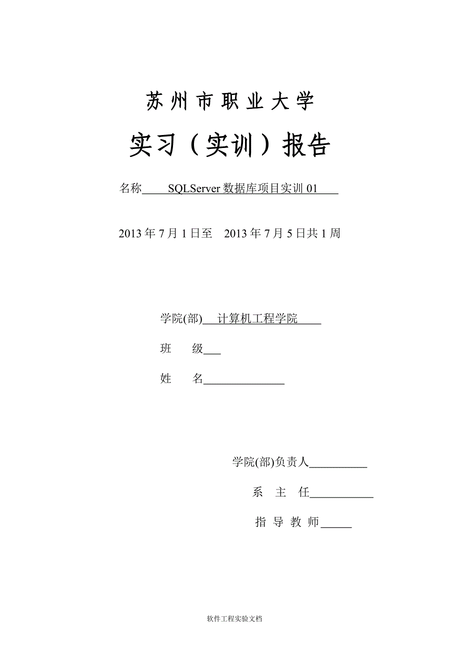 (物业管理)小区物业管理系统内附代码_第1页