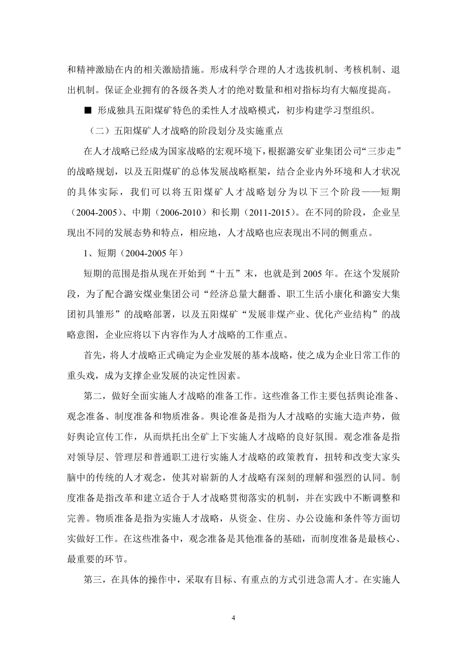 (冶金行业)五阳煤矿管理系网站_第4页