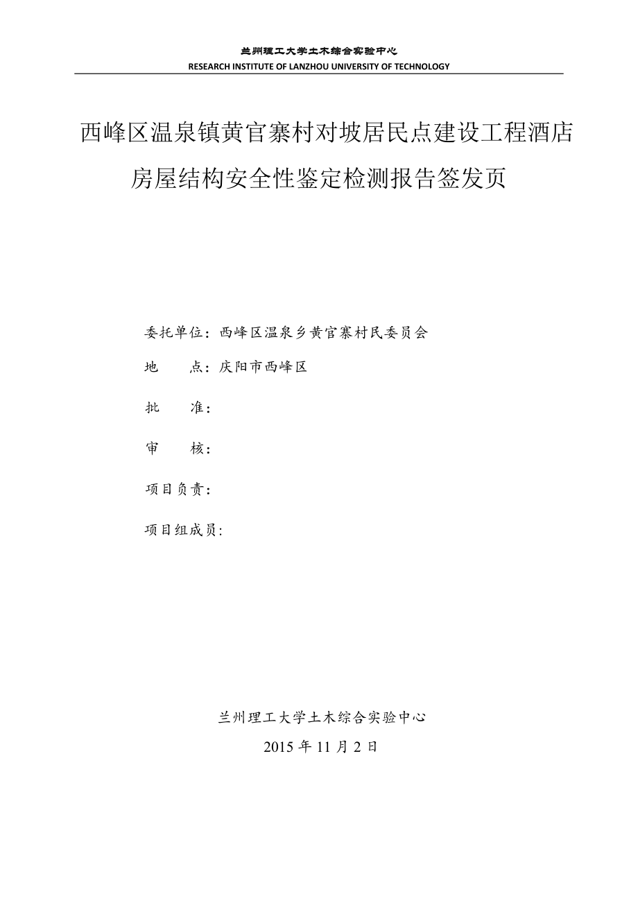 (酒类资料)(酒类资料)酒店房屋结构安全性鉴定检测报告_第3页