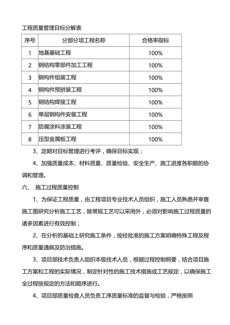 (工程质量)工程质量保证措施探析_第5页