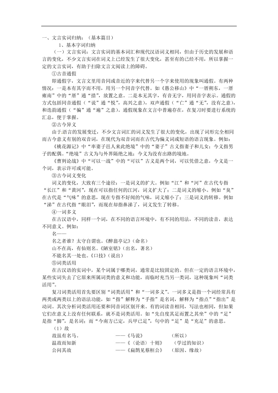 初中语文初中文言文实词及虚词意义知识点归纳_第1页