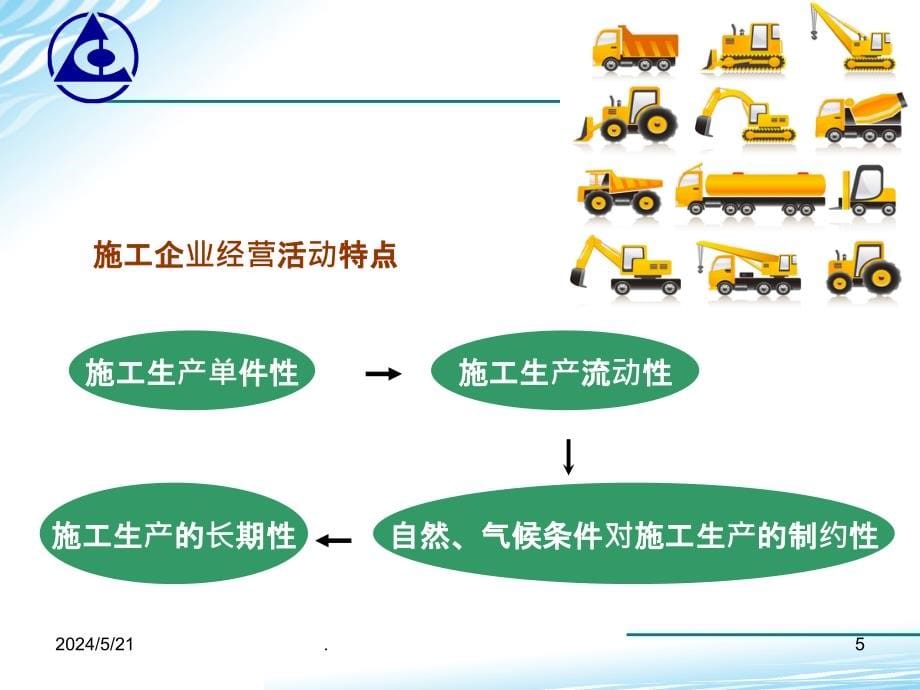 行业会计比较第四章施工企业..ppt课件_第5页