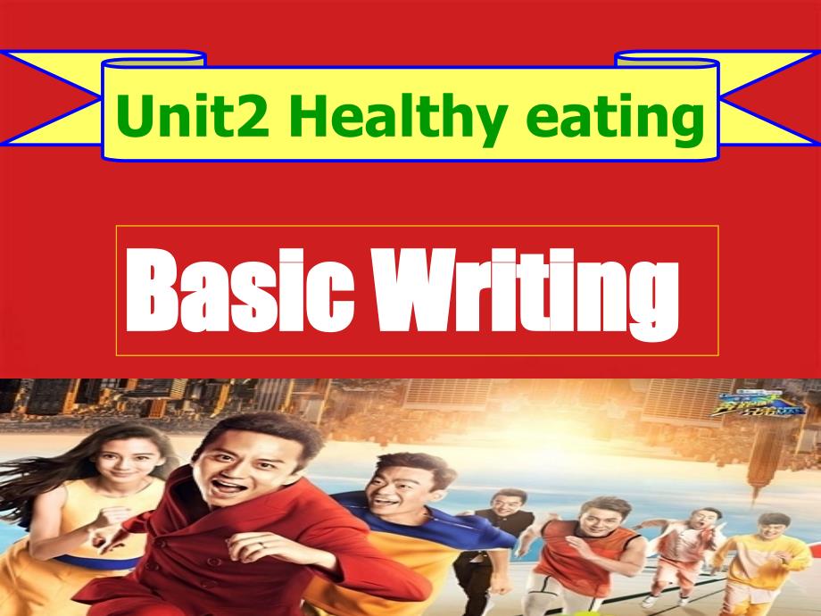 book_3_unit2_healthy_eating_basic_writing梁露_第2页