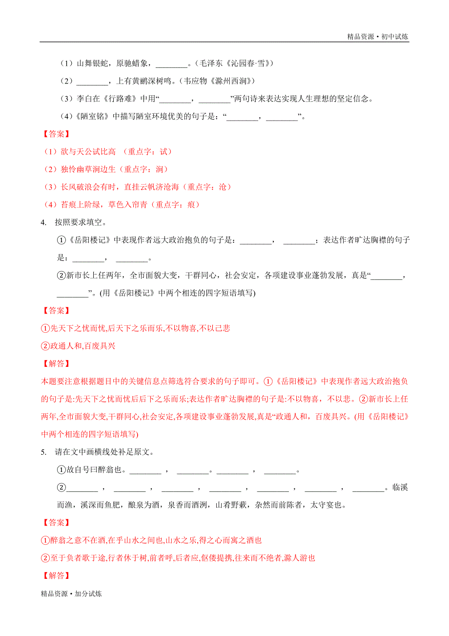 新课练习15 名句名篇默写-2020年暑假作业教材八年级语文（部编解析版）_第2页