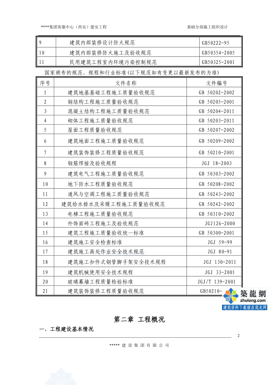 (工程设计)某客服中心建安工程施工组织设计方案_第2页