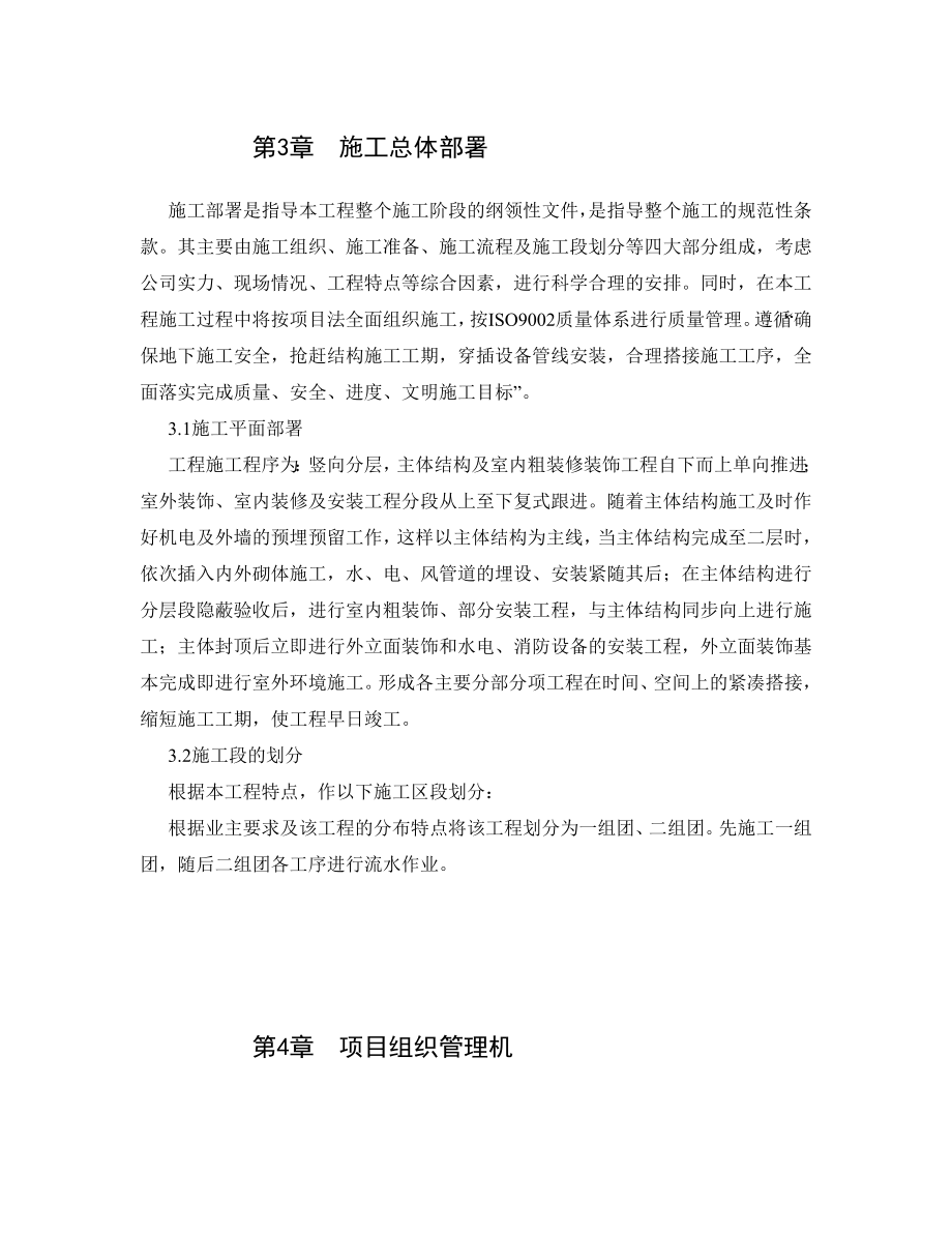 (房地产经营管理)南沙滨海花园二期水晶湾个性化别墅100栋施工组织设计_第4页