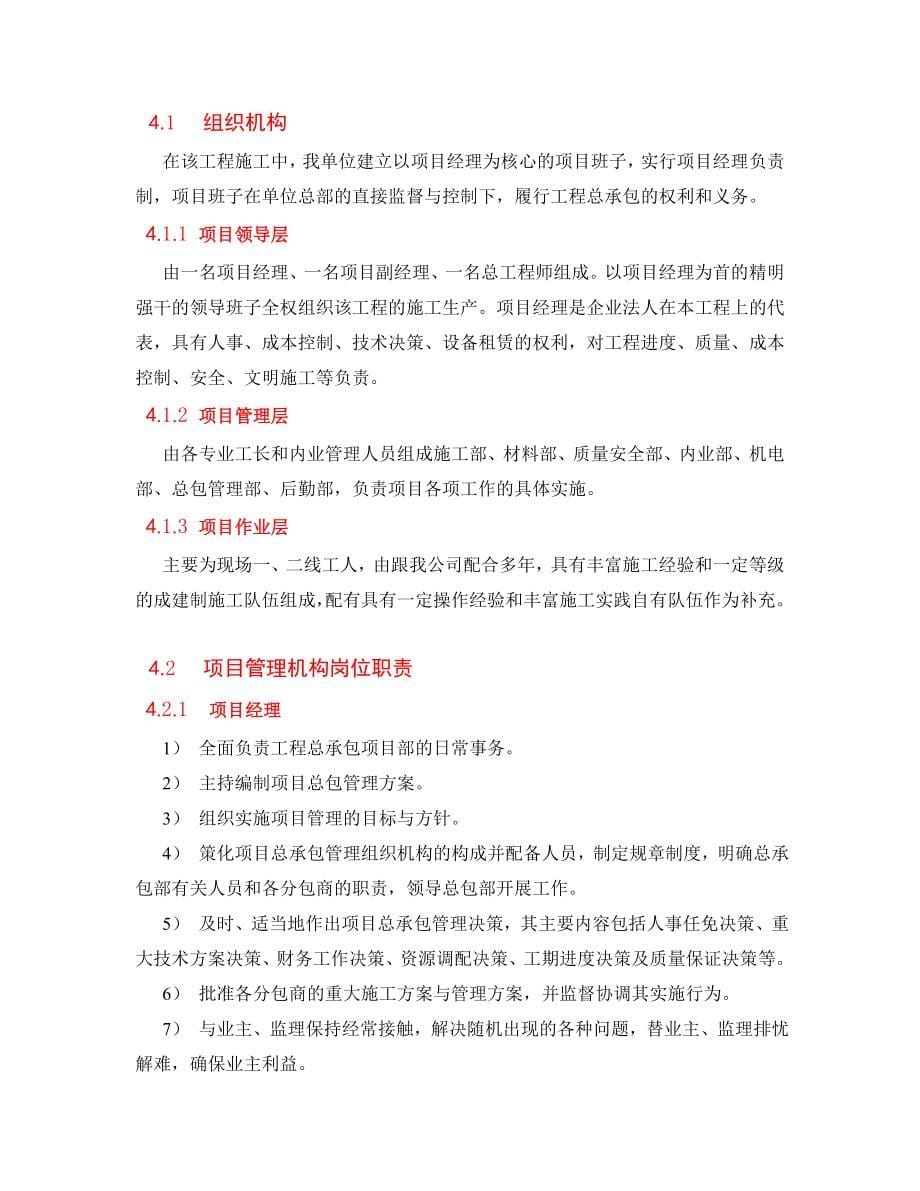 (房地产经营管理)南沙滨海花园二期水晶湾个性化别墅100栋施工组织设计_第5页